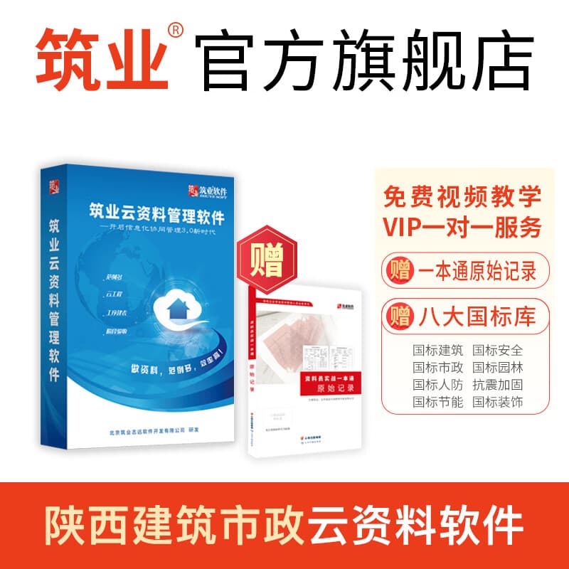 筑业陕西省云资料管理软件 陕西云资料加密锁 数据云存储更安全工序建表更快捷 筑业官方直售