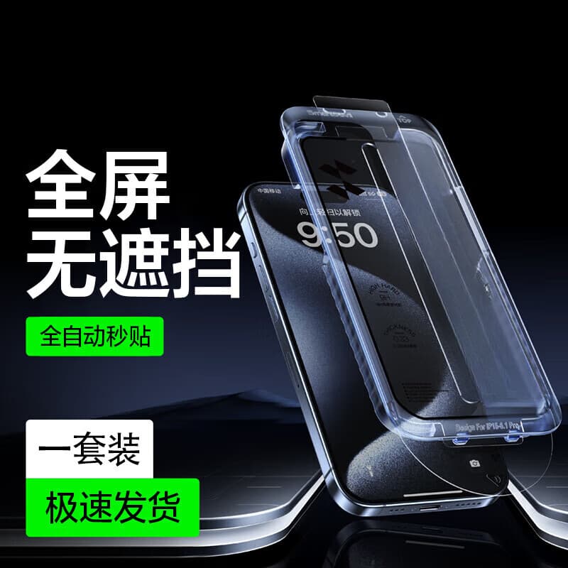 适用苹果15pro/15promax钢化膜 iphone15手机膜自动除尘 [重力无尘仓]1片装 iPhone 15 Pro