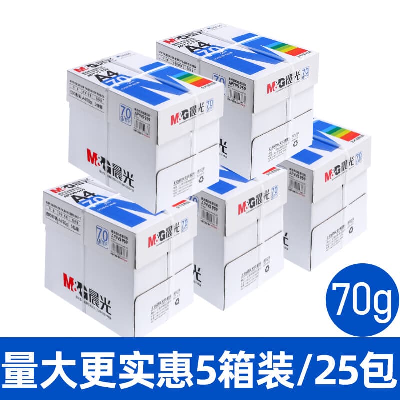 晨光（M&G）a4打印纸复印纸单包双面打印纸整箱白纸草稿纸学生办公用纸 【5箱】蓝晨光70g