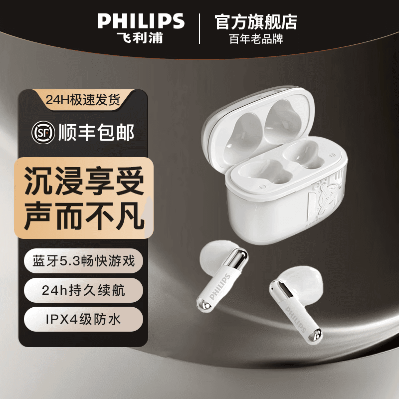 飞利浦（PHILIPS）TAT1168真无线蓝牙耳机入耳式 跑步耳机运动耳机游戏耳机长续航防水防汗 白色