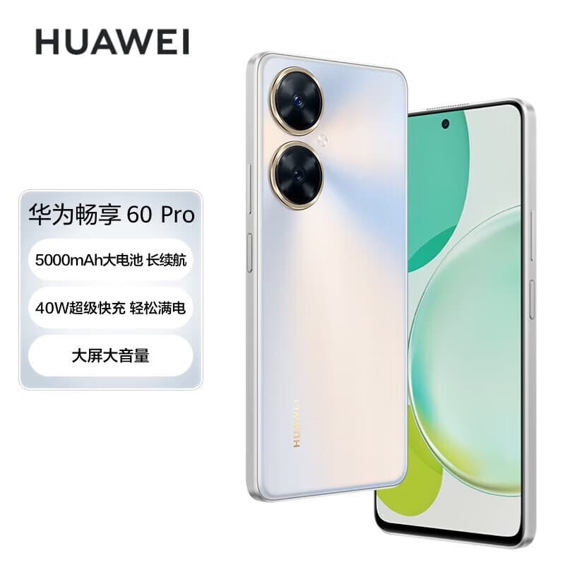 华为华为mate50 可选 华为手机5000mAh长续航 40W快充 6.8英寸无界全视屏  60pro 星河银 8G+256G