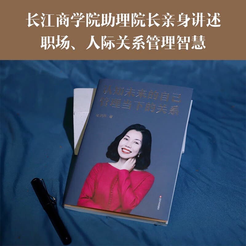 【官方直营】认知未来的自己 管理当下的关系 杨晓燕 长江商学院 职场自我管理指南 成功励志 樊登推荐 果麦出品  团购联系客服