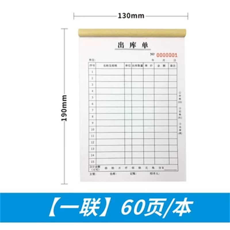 出库单入库单手写出货单本无碳复写其他民俗用品 出库单一联5本