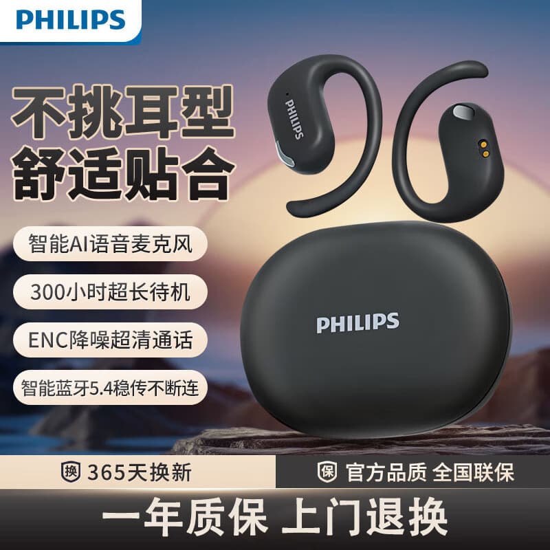 飞利浦TAT2739新款蓝牙耳机挂耳式运动耳机无线蓝牙耳机超长续航开放式骑行耳机 黑色高清通话+超长续航