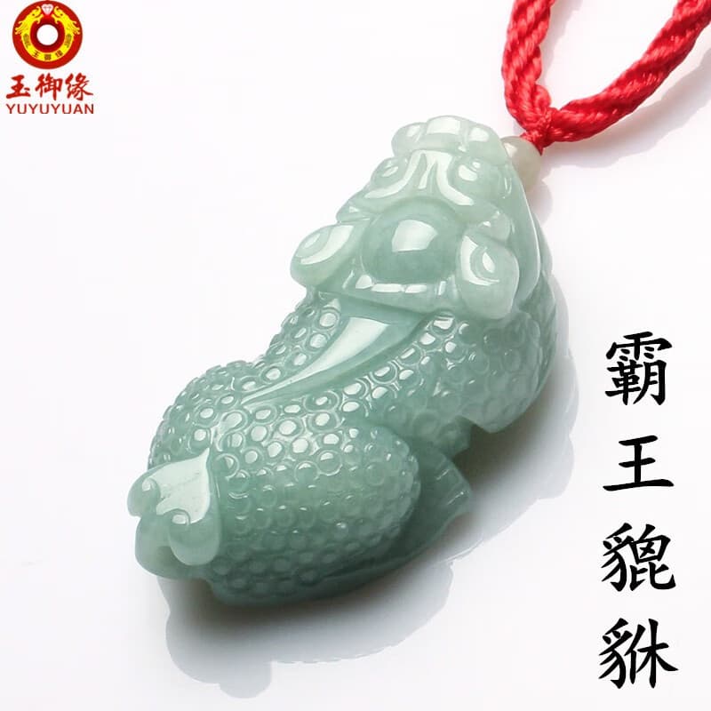 玉御缘原创缅甸A货翡翠精雕貔貅吊坠男女款礼物霸王貔貅挂件带证书