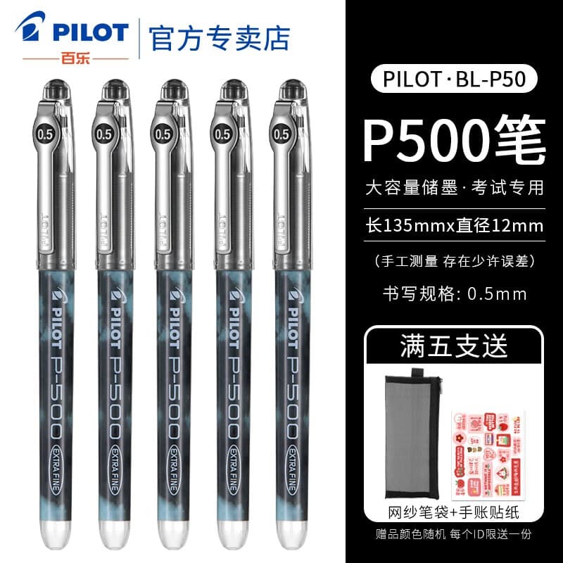 百乐（PILOT） BL-P500针管笔0.5mm学生考试用直液式手账水笔签字笔 黑色 | 0.5mm 五支装