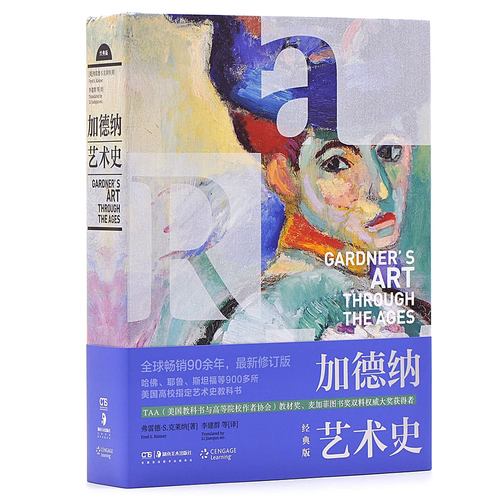 加德纳艺术史（经典版）