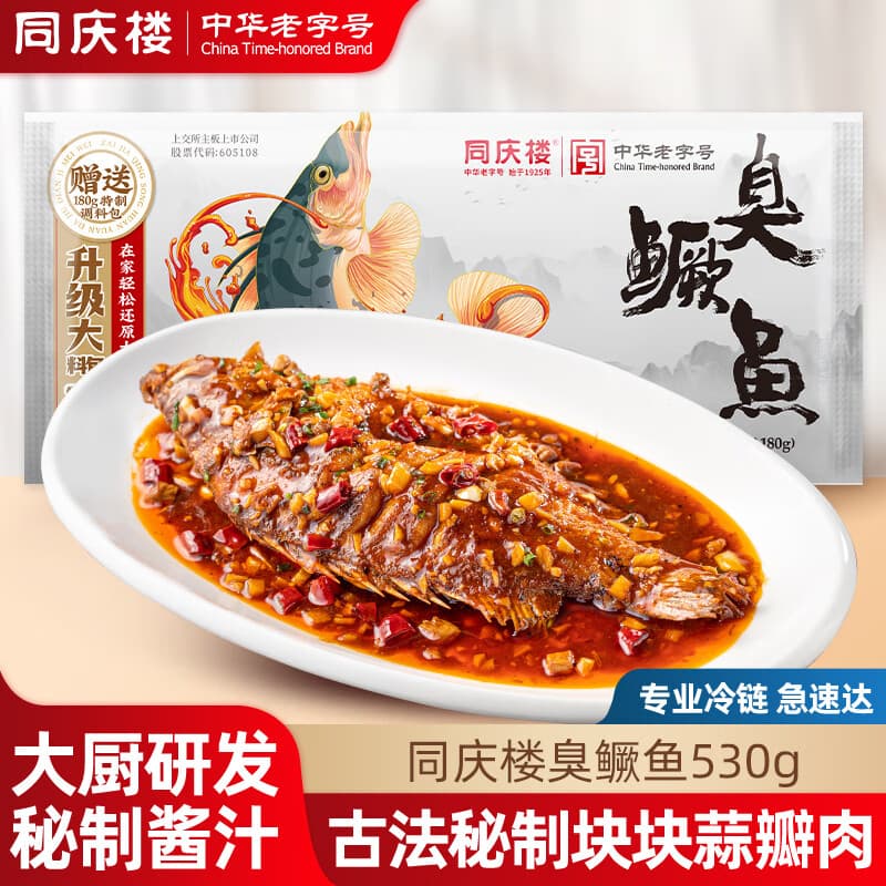 同庆楼臭鳜鱼生鲜预制菜速食方便菜半成品菜特产速冻加热即食中华老字号 臭鳜鱼530g【含料包】