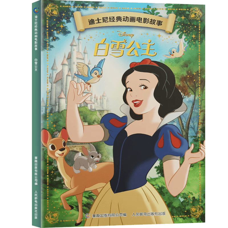 迪士尼经典动画电影故事注音版 绘本3-6-8岁幼儿童经典童话故事迪士尼绘本图画书卡通动漫幼儿园小学生课外书籍亲子阅读疯狂动物城小美人鱼书白雪公主冰雪奇缘狮子王花木兰木偶奇遇记 白雪公主【正版注音】