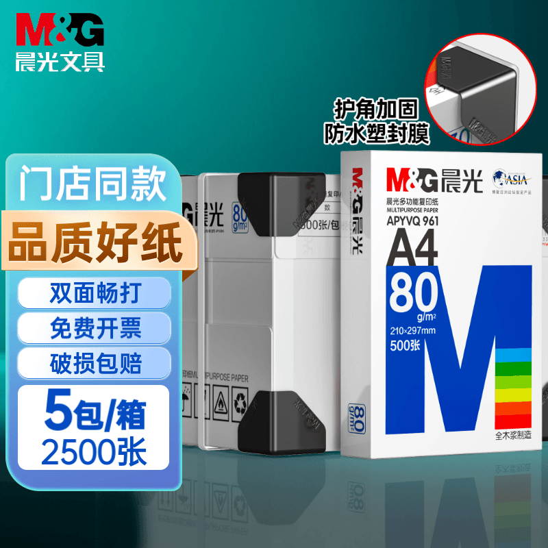 晨光（M&G）a4打印纸复印纸单包双面打印纸整箱白纸草稿纸学生办公用纸 品质厚款【蓝晨光】80g 5包整箱