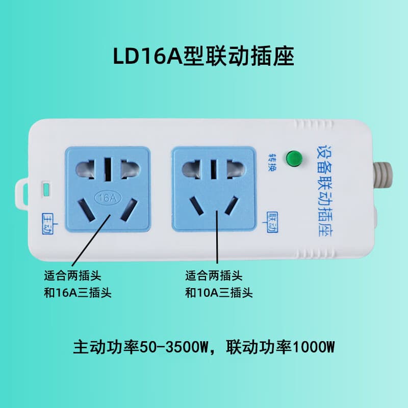 李绅水钻水泵智能联动插座开槽机吸尘器自动控制器设备主从跟随开 白色LD16A型不带线