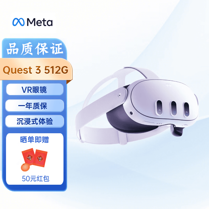 MetaQuest3s VR眼镜一体机vr一体机游戏设备quest3s送人礼物海外版 quest3 512G 热卖