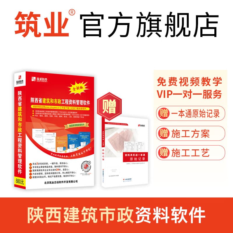筑业陕西省建筑工程资料管理软件2025版 陕西资料软件 含加密锁官方直售