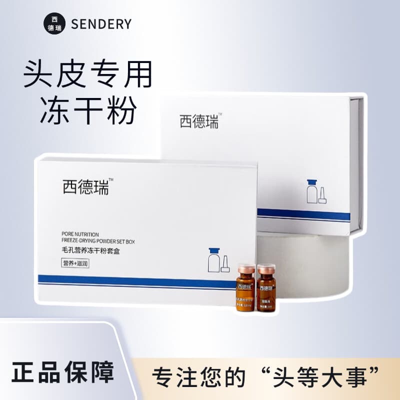 西德瑞SENDERY营养冻干粉套盒美妆工具套盒 冻干粉 1件