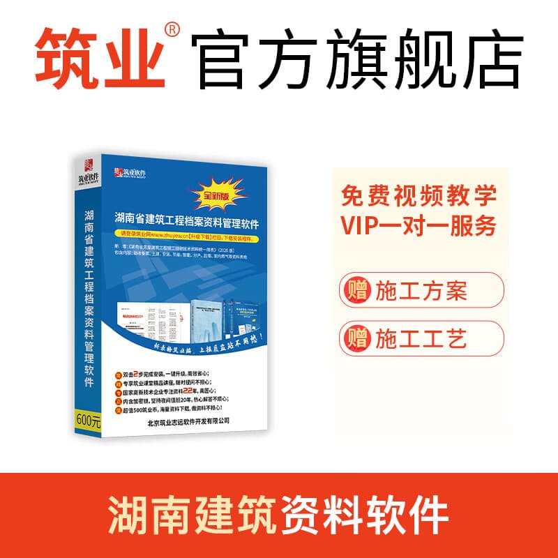 筑业湖南省建筑工程档案资料管理软件2025版 湖南资料软件 含加密锁