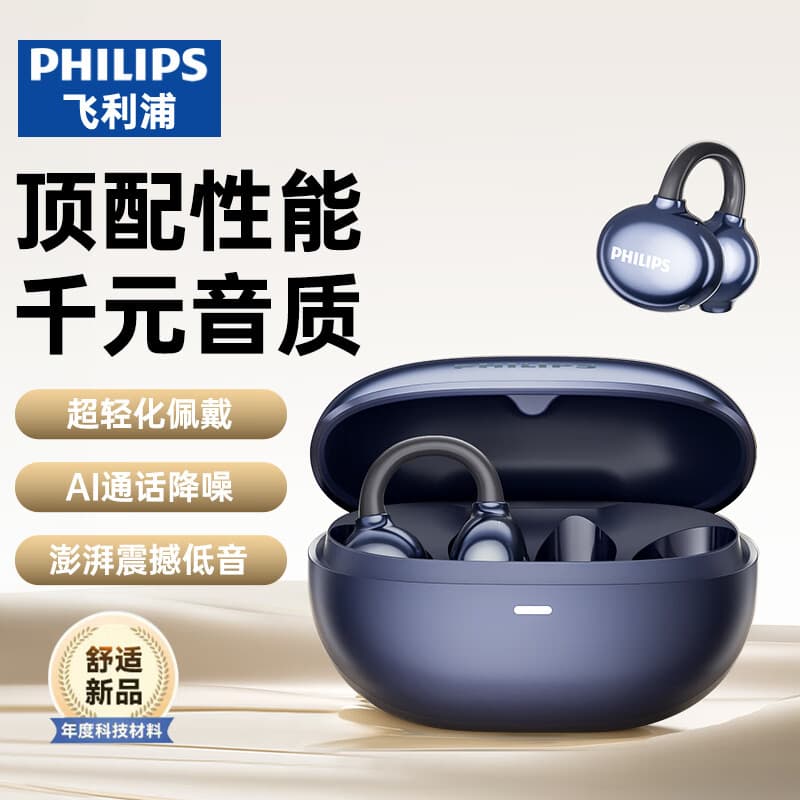飞利浦（PHILIPS）蓝牙耳机耳夹式无线开放挂耳式骨传导不入耳概念运动跑步通话降噪适用于华为蓝牙耳机-蓝