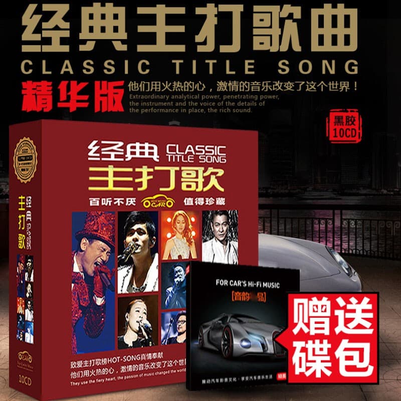正版唱片 8090后经典老歌流行歌曲精选金曲珍藏 汽车载cd碟片音乐无损音质高品质黑胶10CD光盘歌碟