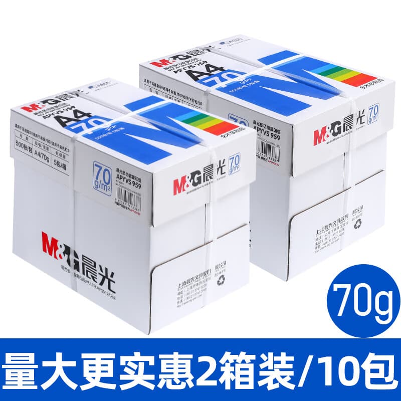 晨光（M&G）a4打印纸复印纸单包双面打印纸整箱白纸草稿纸学生办公用纸 【2箱】蓝晨光70g 10包5000张