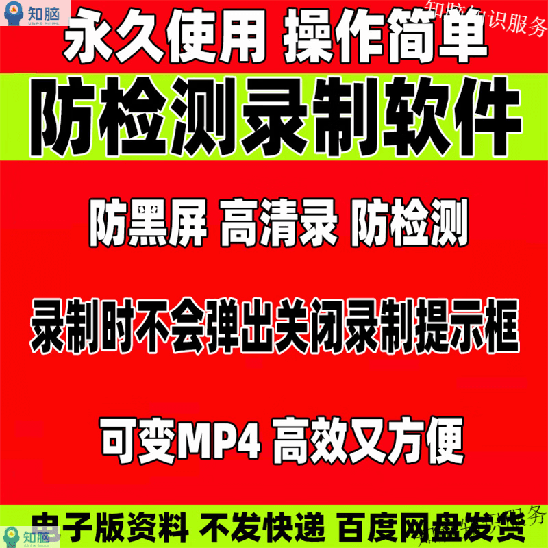 防检测录制软件提取vep录屏黑屏领航加密视频支持安卓华为 电子版（自助安装） 网盘发货