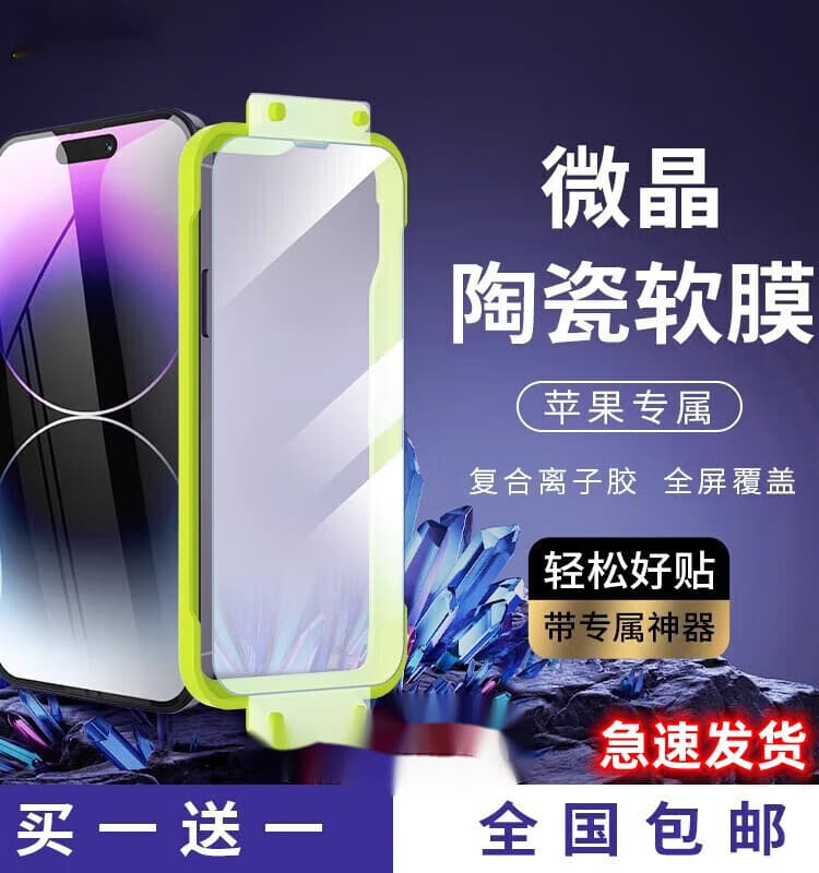 【微晶陶瓷软膜】两片装适苹果iPhone14/13/12/11/15PROM [4K高清]两片膜+专属贴膜神器 iPhone 13 pro