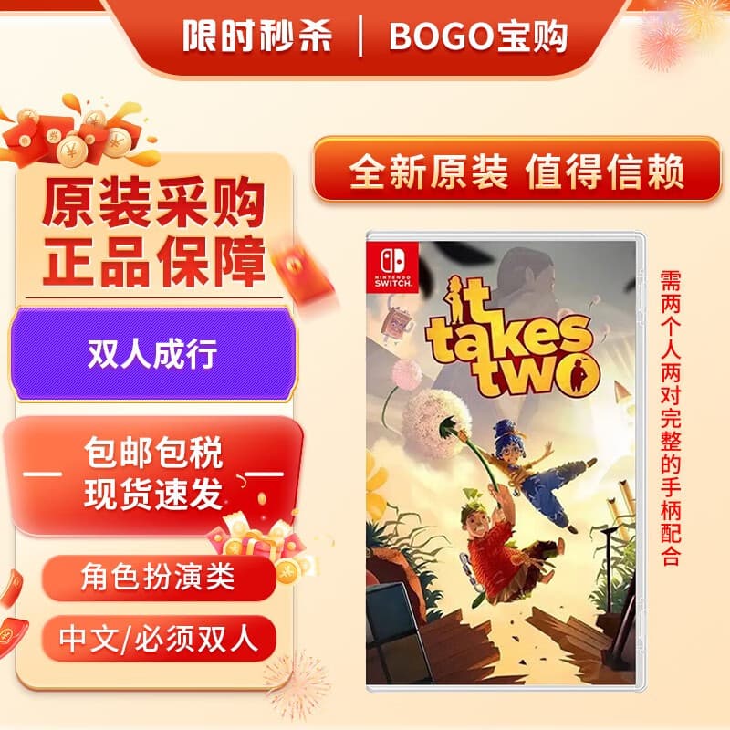 任天堂（Nintendo）Switch游戏卡带 switch2代通用 全新原装海外版NS实体游戏软件 NS1双人成行 双人同行 必须两人 中文