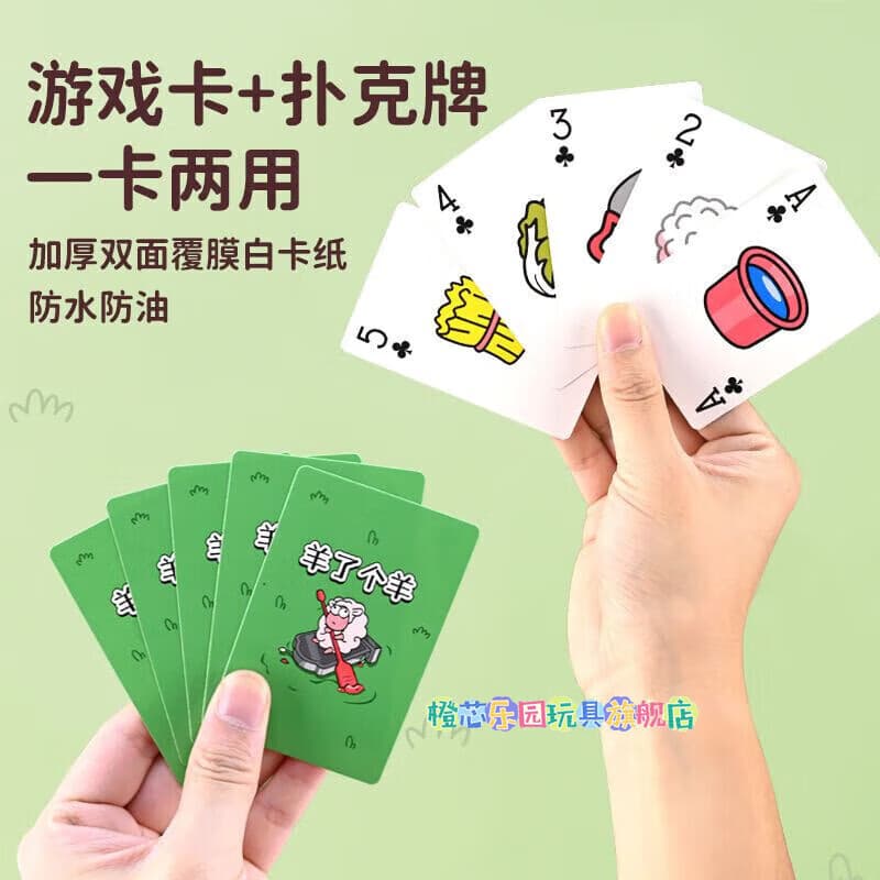 橙芯乐园（CHENGXINLEYUAN）橙芯乐园羊了个羊扑克牌羊了个羊卡牌桌游休闲娱乐聚会活动游戏 无包装 5副270张两用卡牌