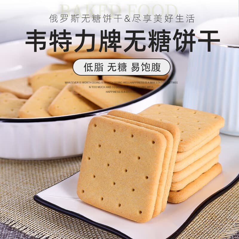 无添加蔗糖饼干俄罗斯进口全麦饼干粗粮代餐营养饱腹零食早餐食品 400克X1袋无蔗糖
