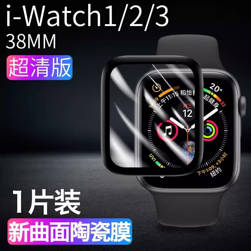 昊霁 适用Apple Watch1/2/3钢化软膜38mm苹果手表膜复合陶瓷膜全屏覆盖保护膜高清防摔爆贴膜蓝光护眼 Watch1/2/3 38mm 1片装-高清黑边膜 收藏店铺送贴坏补发