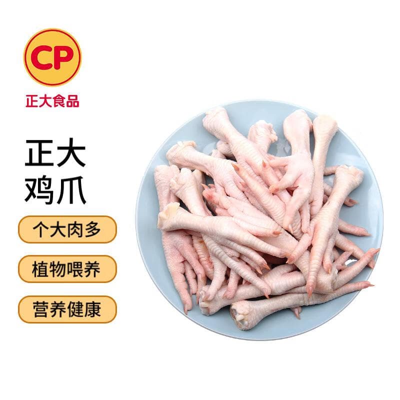 CP正大食品 鸡爪 净重2斤 单个鸡爪约40-50g 生鲜冷冻凤爪烧烤