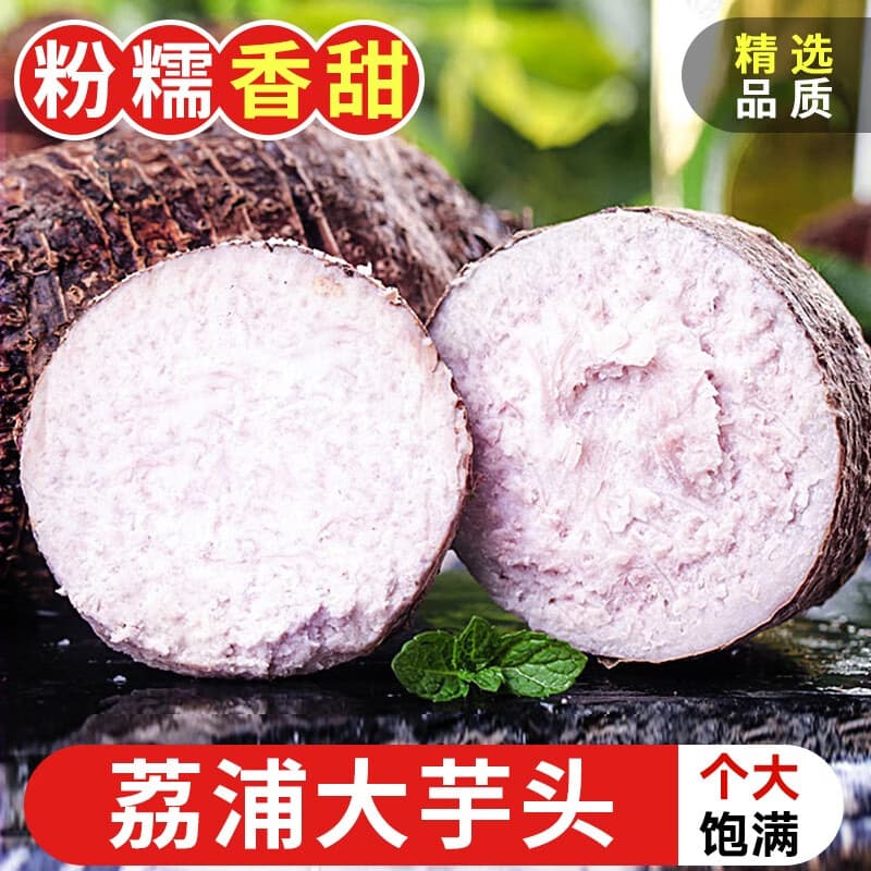 探味君 广西荔浦大芋头 现挖粉糯大香芋 新鲜蔬菜 5斤净重4.5斤 中芋（单果250g起）