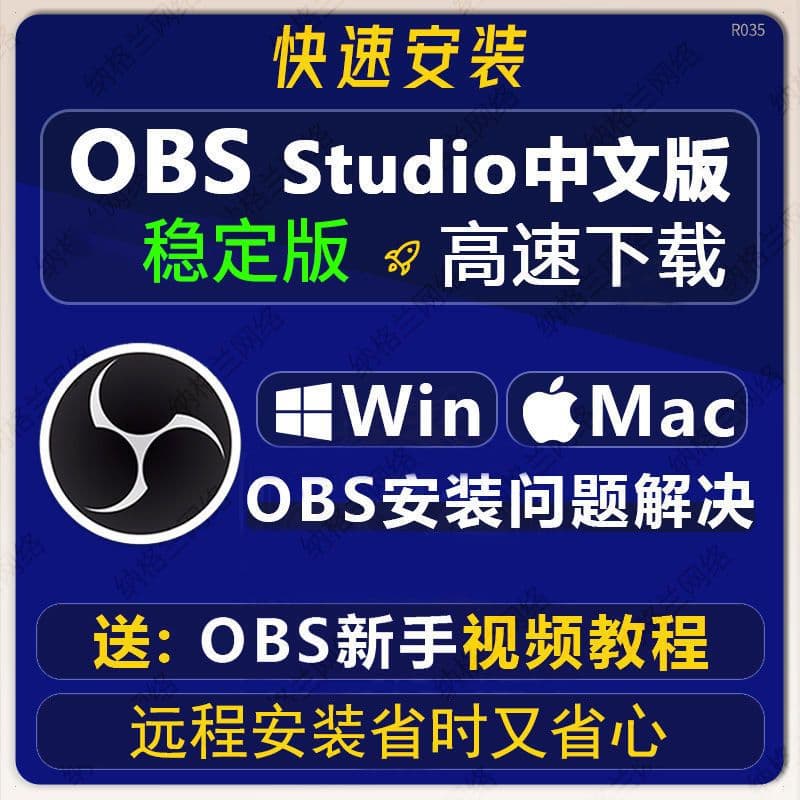 obs软件中文版OBS无人直播软件教程多平台推流定制obs studio录屏 【Win7/8/10/11版本】 【自己安装】送安装教程