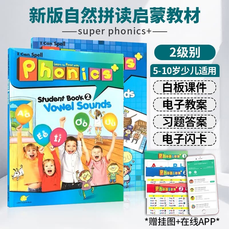 进口原版 super phonics幼儿英语启蒙发音 自然拼读phonics+教材 0基础3-6-9岁口音杨耀琦推荐phonics plus 2级别（含App）点读版 点读笔另购