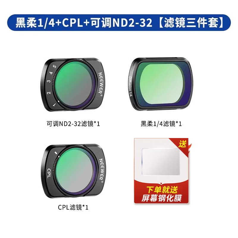 纽尔（NEEWER）适用DJl大疆pocket3滤镜套装磁吸快拆ND/UV/CPL/黑柔口袋3电影镜头拍摄减光偏振减光星光增广滤镜 黑柔1/4+CPL+可调ND2-32