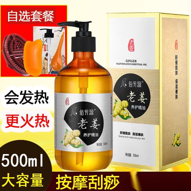 佰芳源艾草刮痧精油通经络开背推拿精油刮痧足疗按摩油身体按摩油润肤油 500ml+经络刷