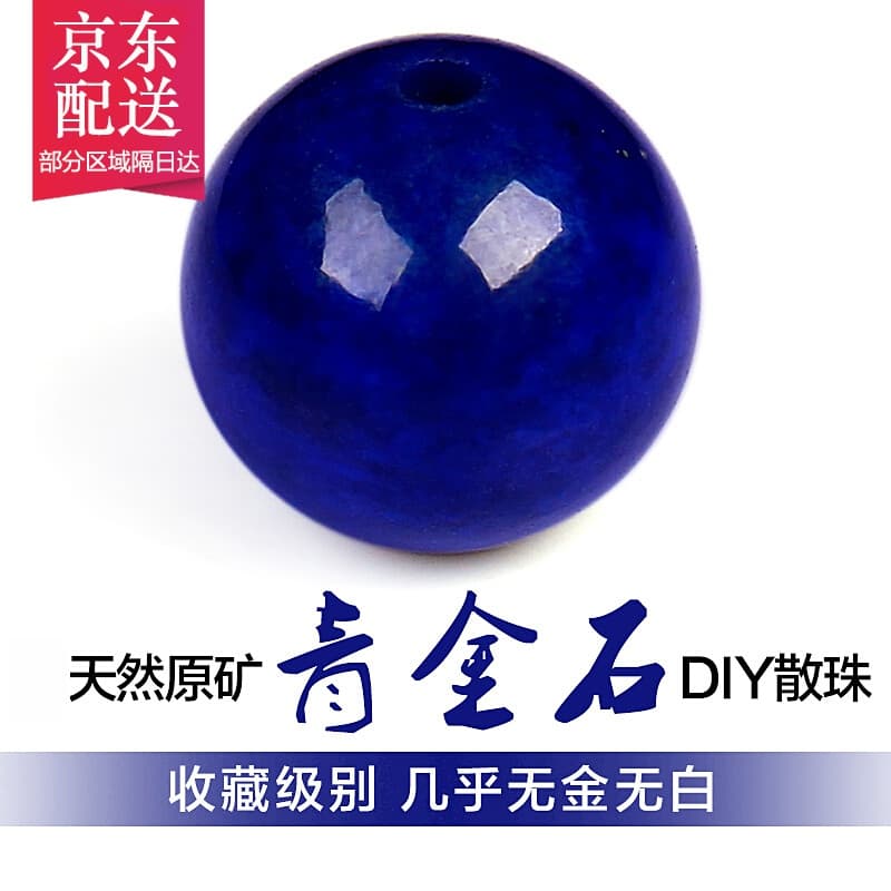 彩荷 【几乎无金无白】7A级原矿无优化青金石散珠圆珠隔珠DIY配珠 13mm