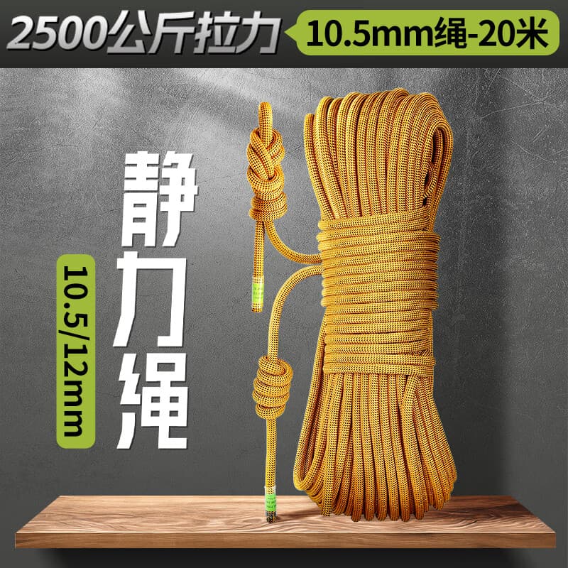 欣达北斗星系登山攀岩静力绳主绳速降救援安全绳高空作业耐磨绳尼龙绳 10.5mm-20米