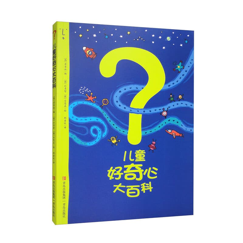 儿童好奇心大百科 畅销15年科普童书 动物 人体 自然生活4大版块 海量有趣的漫画 生动的文字 满足儿童好奇心六一儿童节礼物女孩男孩