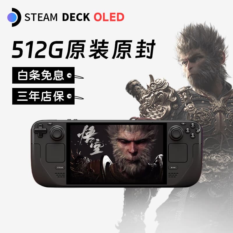 STEAMsteamdeck oled掌机windows游戏机双系统steam deck原装 分期免息 OLED 512G原装原封[美版更好用]
