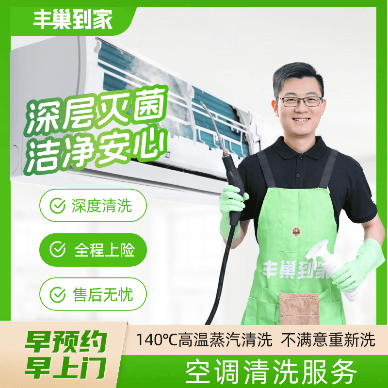 【空调清洗】洗空调 挂机/中央空调清洗 家电免拆洗/拆洗 家电清洗上门服务 北/深圳/上海/广州/武 挂机空调拆洗1台