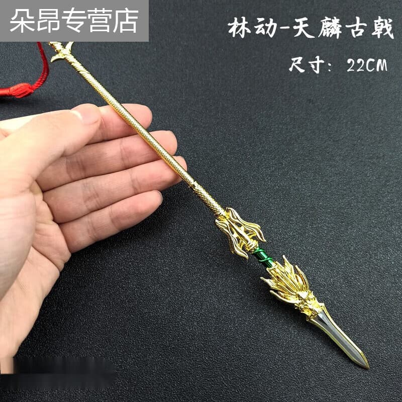 佳依乐武动乾坤周边 武动乾坤动漫周边模型金属混沌戟黄金矛 林的 林动天麟古戟22厘米 +展示架