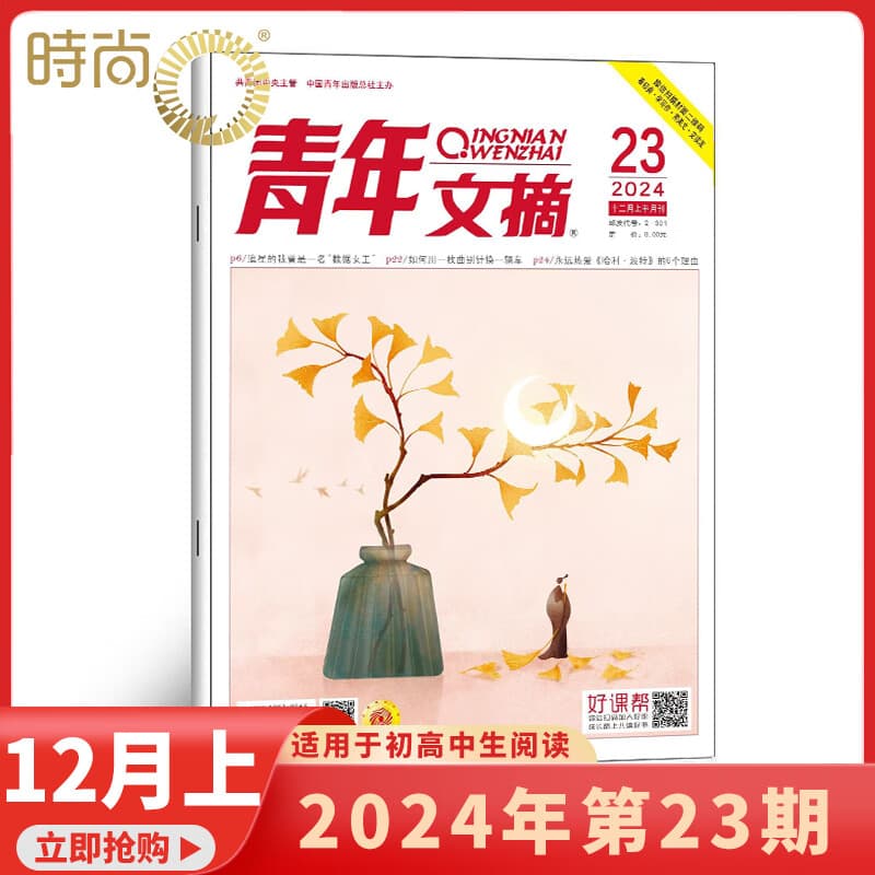 现货 2025年1-20期【40周年珍藏/全年/半年订阅】青年文摘杂志2025/2024年1-24期 初高中学生作文素材面向青少年读者期刊中高考作文素材 2024年12月上23期