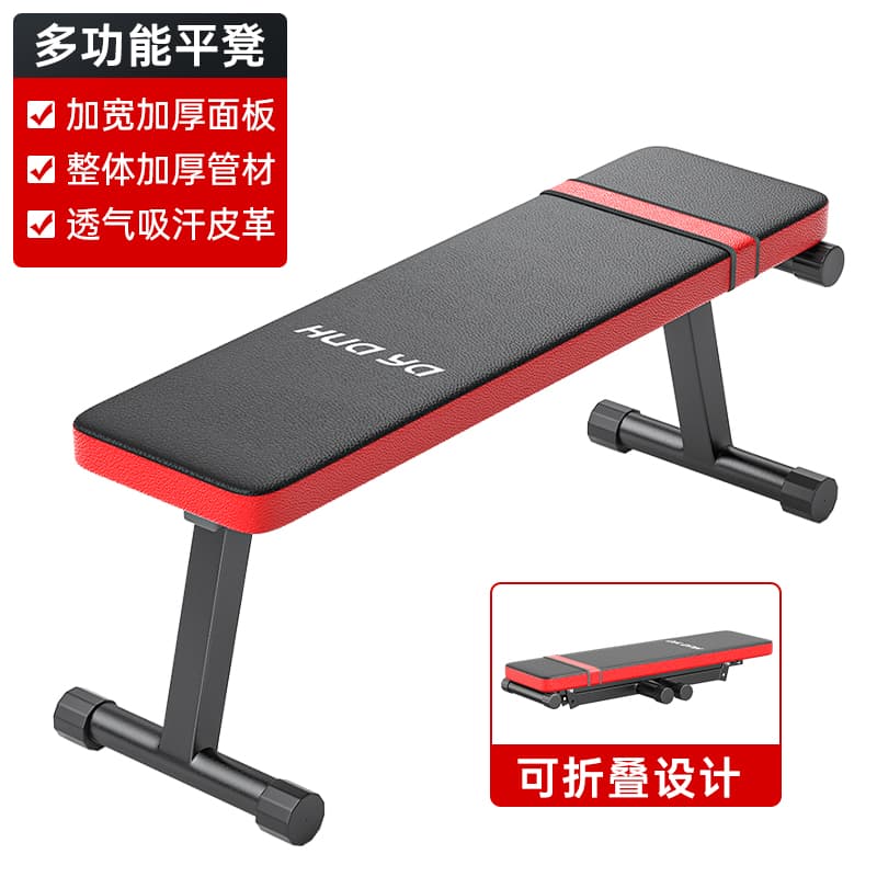 华亚（HUAYA）哑铃凳仰卧起坐卧推飞鸟椅腹肌训练凳 家用运动健身器材 可折叠平凳