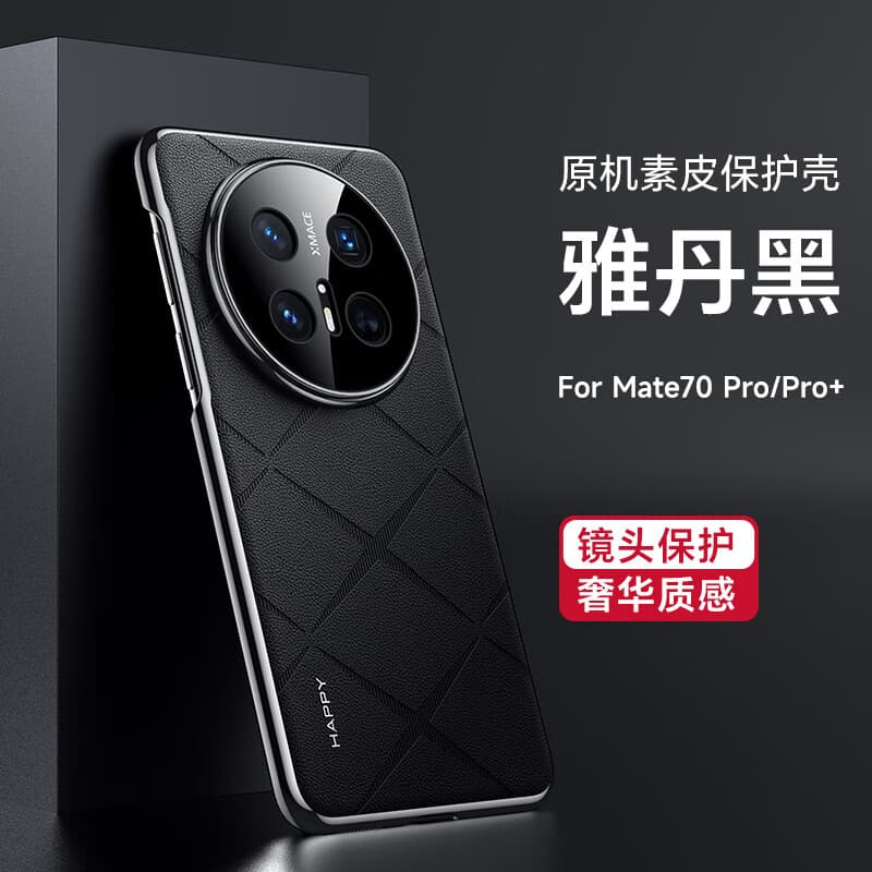 麦焕华为mate70Pro手机壳防摔华为mate70/70Rs保时捷菱格纹素皮保护套精孔镜头全包超薄新款 【雅丹黑】原机素皮壳 华为mate70