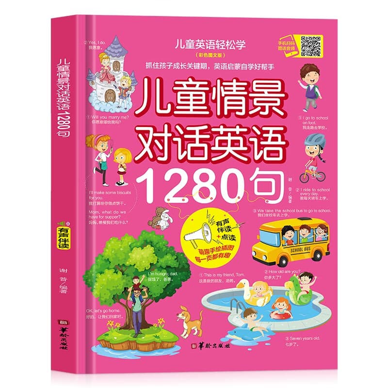 【京仓速发 明日达】儿童情景对话英语1280句 全彩色有声伴读 支持32G小达人点读笔 儿童英语入门分级零基础阅读书谢普