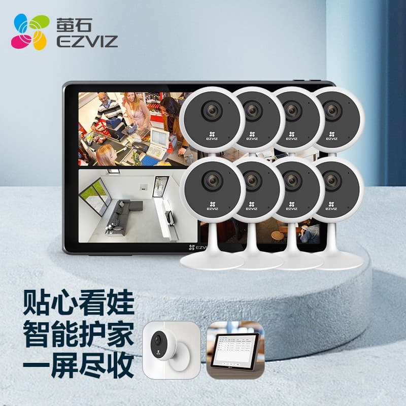 萤石 C1C+SD1 200万智能屏套装8路监控设备高清无线WiFi监控摄像头家用儿童看护带显示屏摄像机 8个摄像头套装 32G升级64G卡