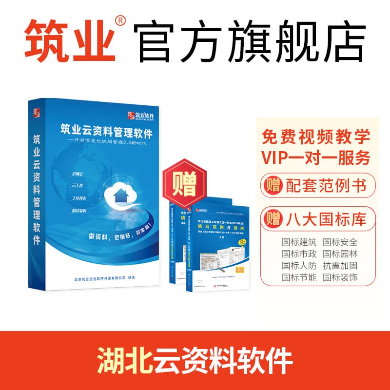 筑业湖北省建筑工程云资料管理软件加密锁 湖北云资料软件 官方直售