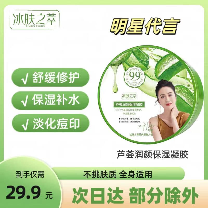冰肤之萃芦荟胶舒缓补水保湿凝胶晒后呵护身体乳护肤面霜罐