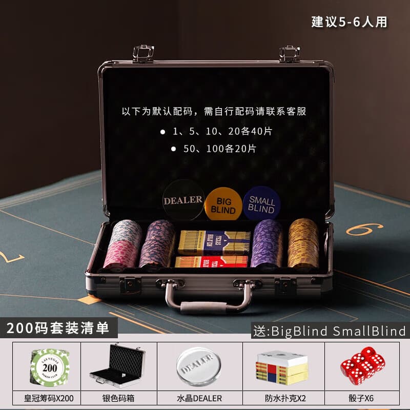 莺茗德州扑克筹码套装桌布垫麻将棋牌室筹码币专用圆片代币铝箱 200片皇冠筹码+银色筹码箱