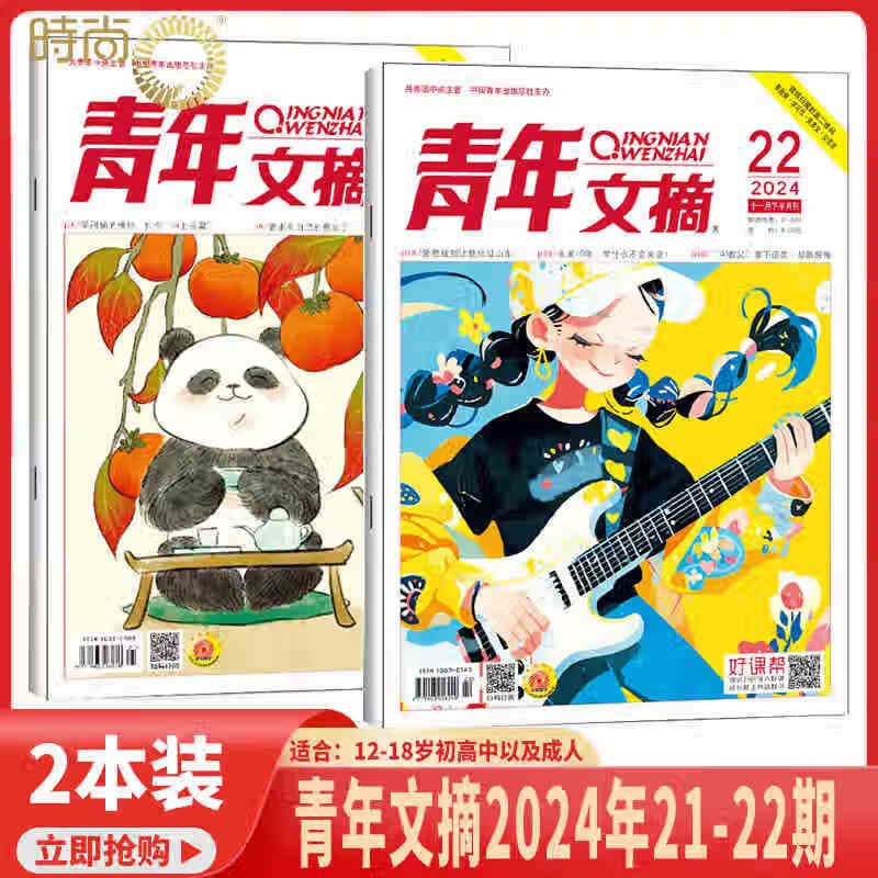 现货 2025年1-20期【40周年珍藏/全年/半年订阅】青年文摘杂志2025/2024年1-24期 初高中学生作文素材面向青少年读者期刊中高考作文素材 【共2本】2024年11月21-22期