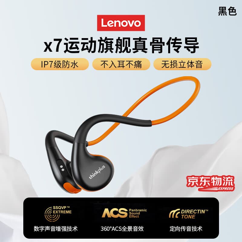 联想（Lenovo）【真骨传导 | 顶配全景音】蓝牙耳机真无线开放式不入耳舒适运动降噪跑步音乐高音质挂耳式骑行 黑色【IP7级防水+旗舰新品】